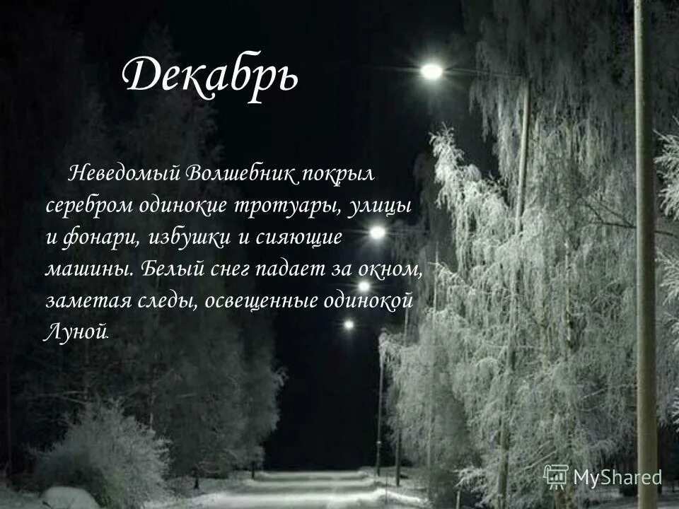 Стихи про снег. Белый снег цитаты. Белый снег цитаты. Зима цитаты красивые. Красивые высказывания о зиме.