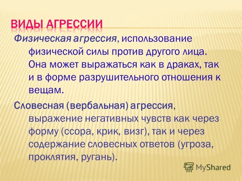 Агрессия выражение. Вербальная агрессия. Вербальная агрессия агрессия выраженная в форме. Агрессия выражение. Цитаты про агрессию.