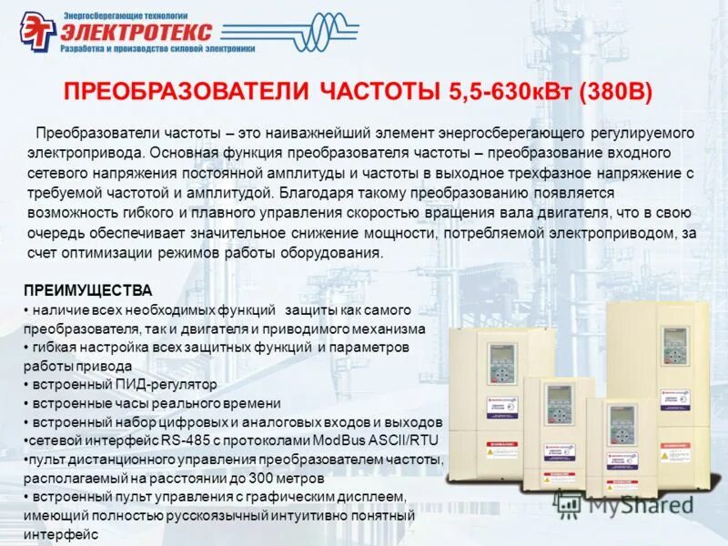 Hpmont частотный преобразователь. Частотный преобразователь функции. Частотный преобразователь erman 11 квт. Внешняя панель управления инвертором. Altivar 71 ошибки usf.