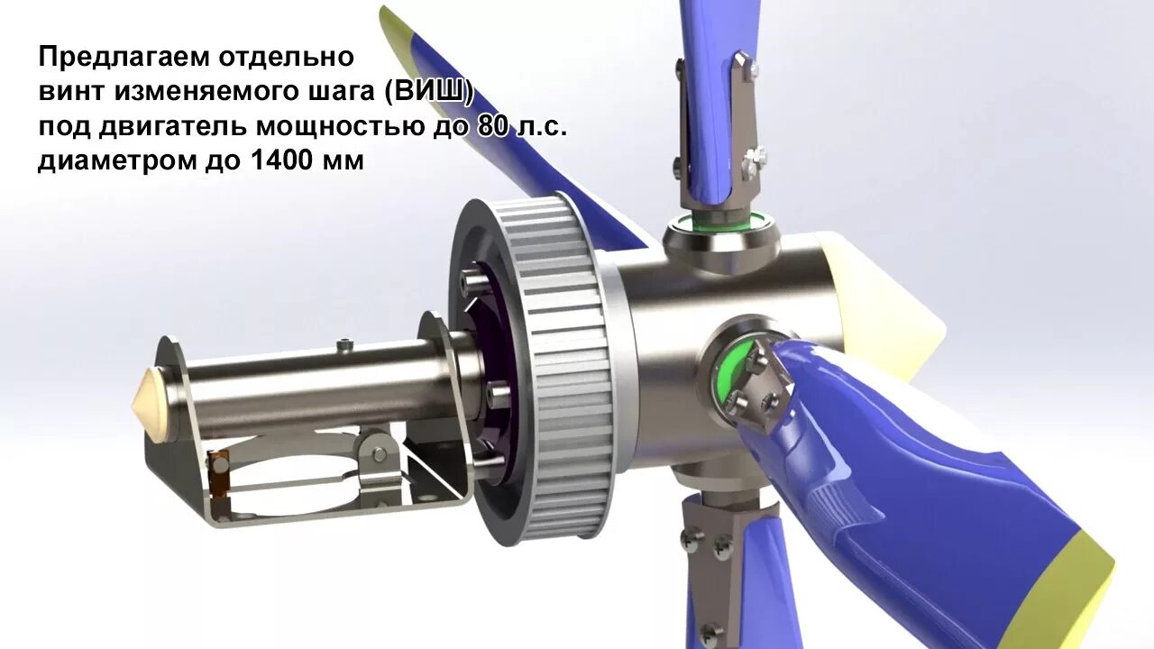 Винт изменить шаг. Винт изменяемого шага сла. Винт с изменяемым шагом. Врш винт регулируемого шага чертеж. Винт propulse.