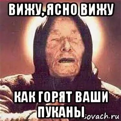 Ясно вижу