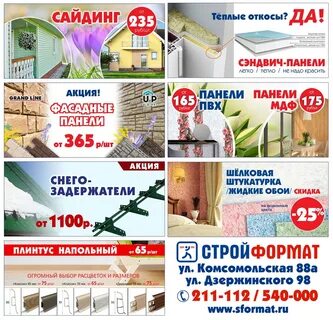 Стройформат тольятти