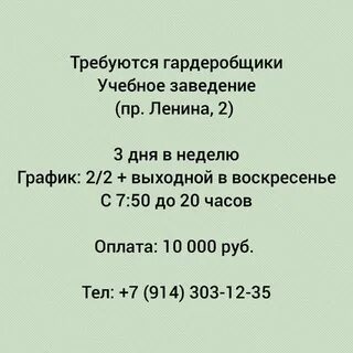 Вакансия гардеробщик