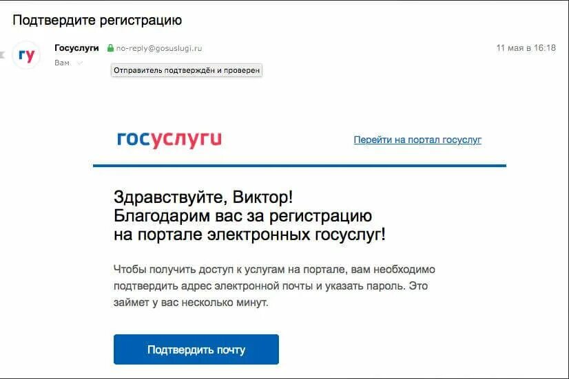 Почему не приходит одноразовый код на госуслугах. Письмо от госуслуги. Электронная почта госуслуги. Письмо на почту от госуслуг. Мошенническое письмо от госуслуг.