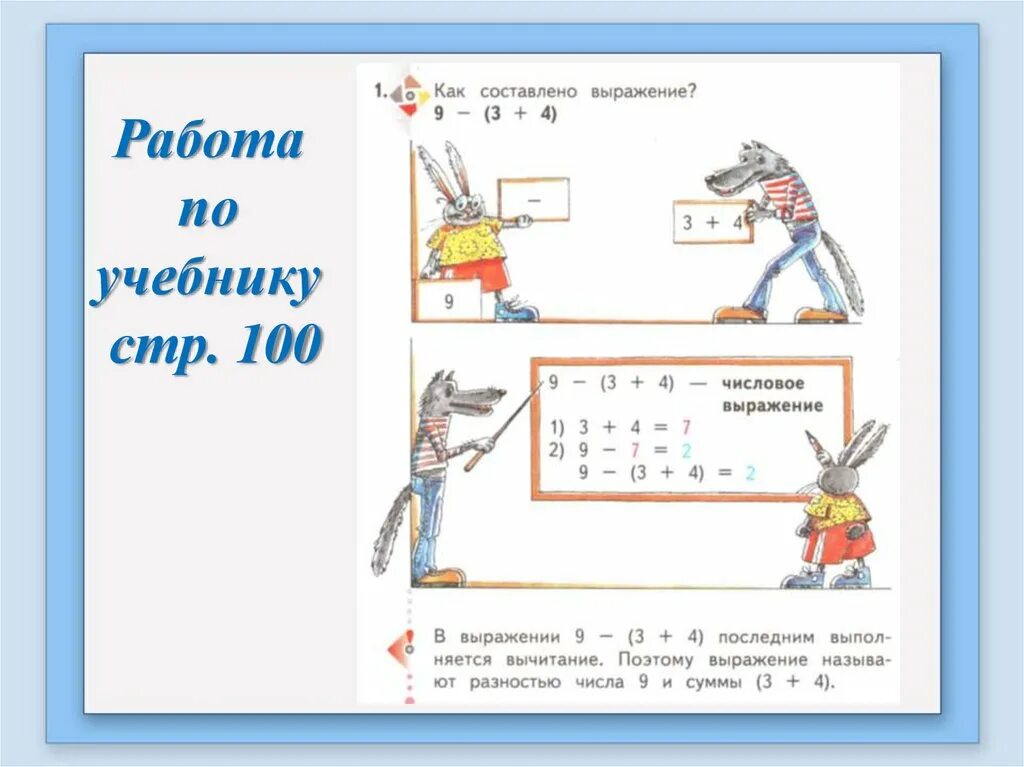 Контрольная работа по математике числовые выражения. Составление числовых выражений. Составление числовых выражений 2 класс. Составить числовое выражение. Числовые выражения 2 класс.