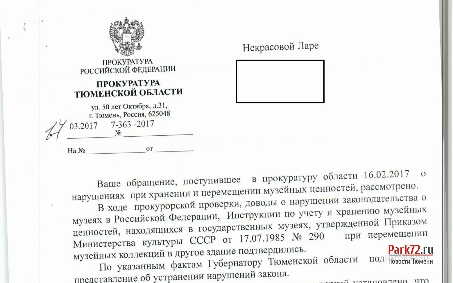 Указ прокурора рф. Прокуратура Тюменской области обращение. Печать прокуратуры. Печать прокуратуры РФ. Прокуратура областная Тюмень прокурору письмо.