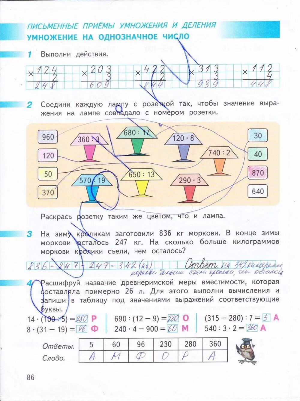 Математика рабочая 3 дорофеева. Математика 3 класс 2 часть рабочая тетрадь Дорофеев стр 86. Математика 3 класс рабочая тетрадь 2 часть стр 86. Дорофеев математика 3 класс рабочая тетрадь 2 часть стр 86 ответы. Гдз по математике Дорофеев Миракова бука рабочая тетрадь страница 86.