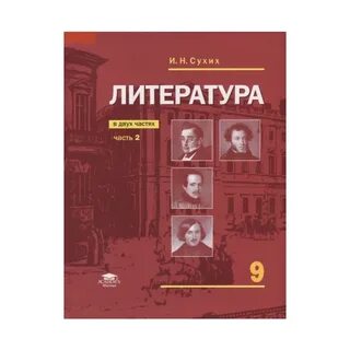 Учебник литературы 7 класс 2019