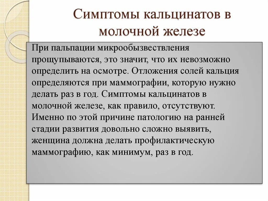 Микрокальцинаты в молочной железе что это. Питание при микрокальцинатах в молочной железе. кальцинаты молочных желез. диета при кальцинате молочной железы. диета при кальцинатах в молочной железе.