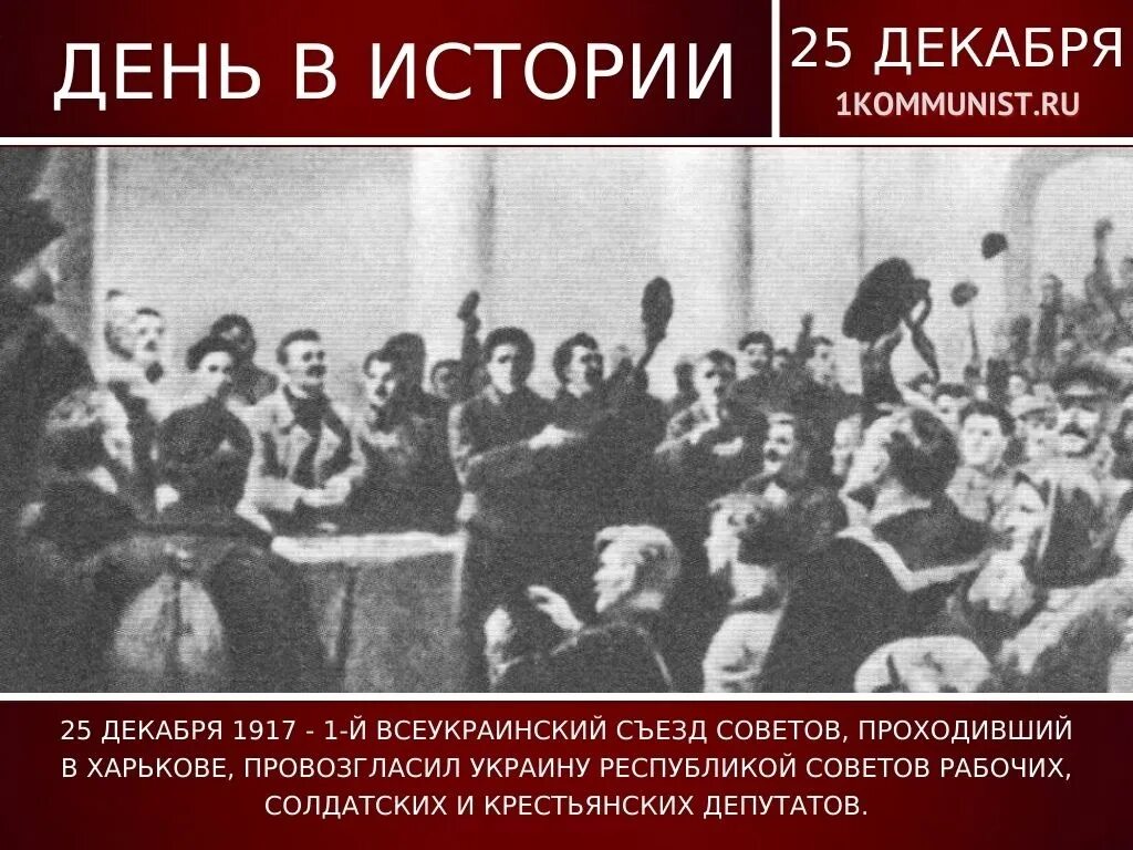 1 съезд советов рабочих и солдатских. 1-й всеукраинский съезд советов 1917. первый всеукраинский съезд советов в харькове. советы рабочих солдатских и крестьянских депутатов. первый съезд рабочих солдатских и крестьянских депутатов.