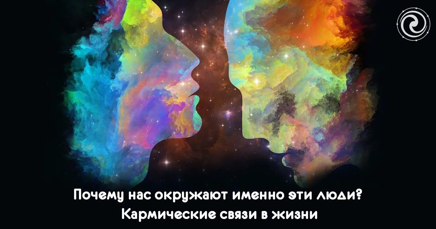 Судьбоносные отношения между мужчиной и женщиной. Философия любви. Кармические отношения между мужчиной и женщиной. Что означает кармические отношения. Кармический союз.