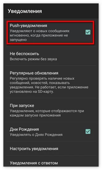 Настройка пуш уведомлений. Push уведомления. Как включить пуш уведомления. Пуш уведомления в приложении.