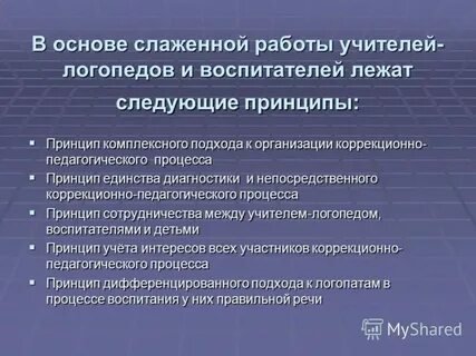 Задачи коррекционно педагогического процесса