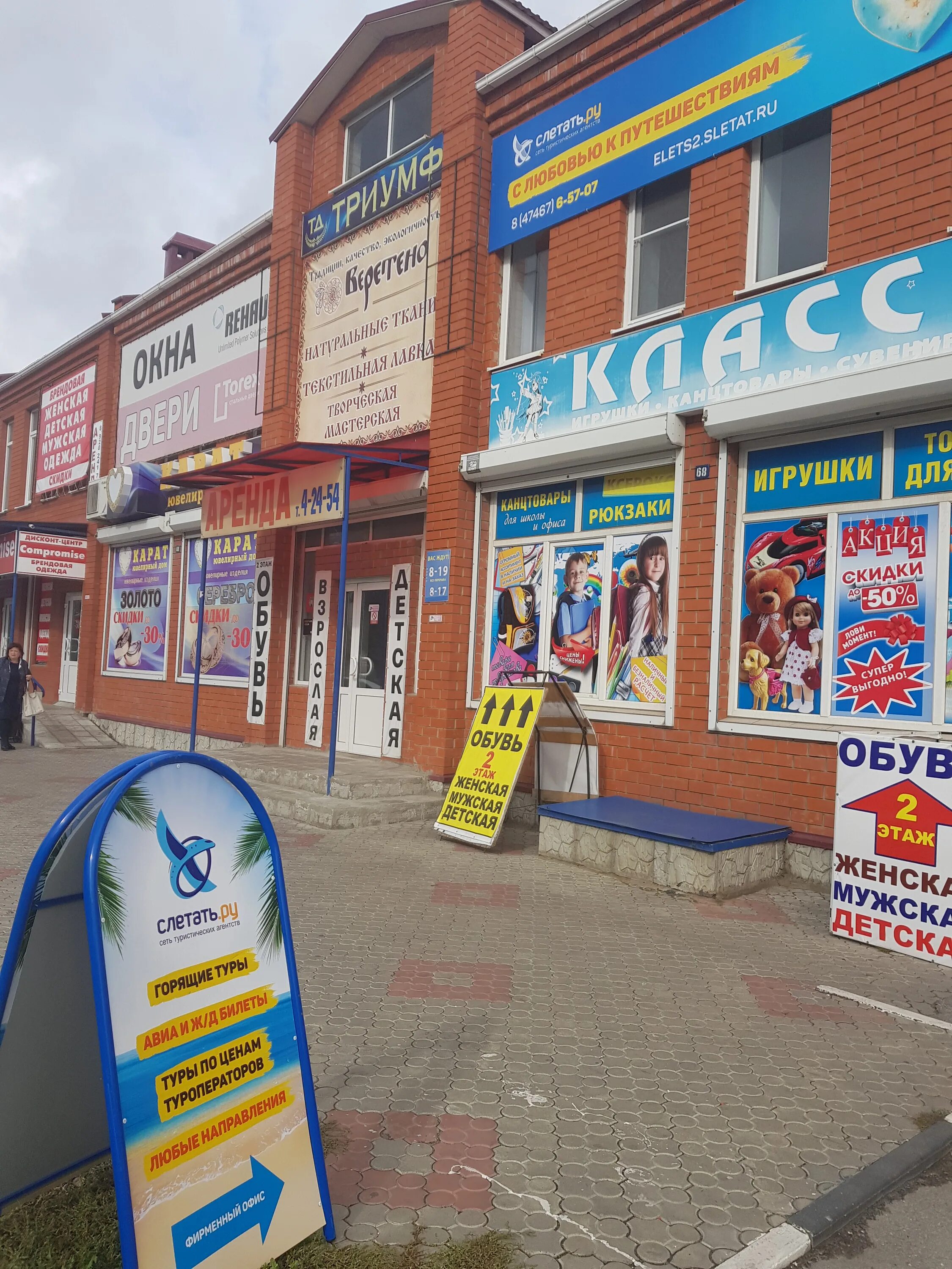 Орджоникидзе 6 елец. Елец 8. 23 школа елец. Тц андреевский елец. Елец 8.