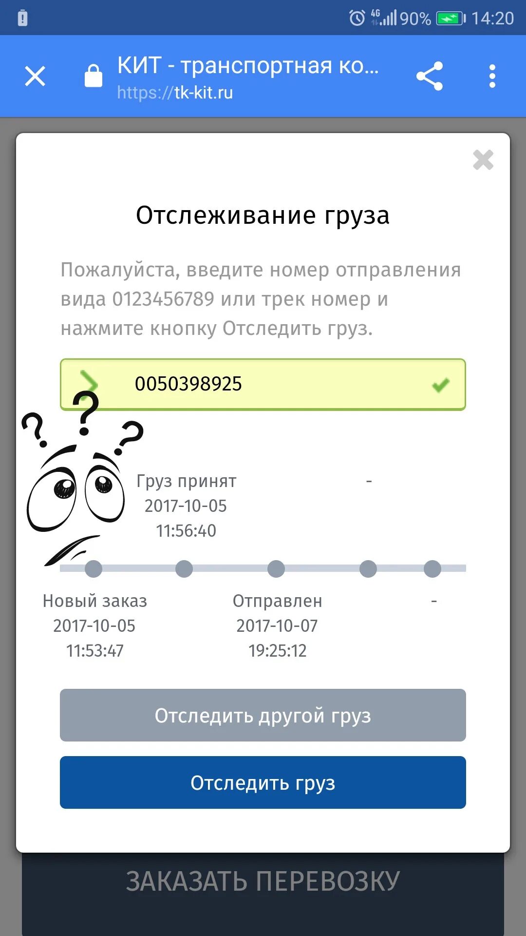 Кит отслеживание. Кит транспортная компания отслеживание груза. Кит транспортная компания отслеживание груза по номеру. E-Kit.Pro отследить груз.