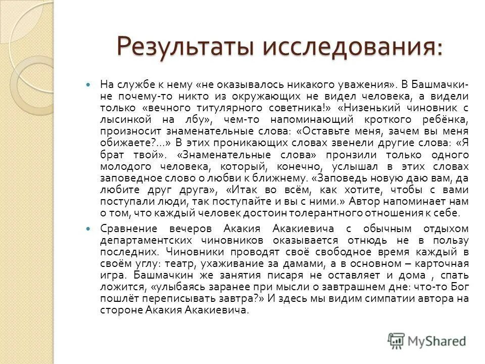 Башмачкин несчастный или посмешище краткий ответ. Шинель гоголь квалификация преступлений. Николай васильевич гоголь повесть шинель презентация. Акакий акакиевич несчастный или посмешище. Сочинение на тему башмачкин несчастный или посмешище.