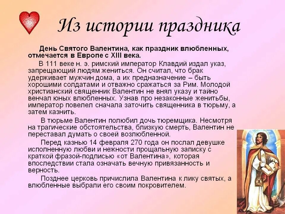 История происхождения 14 февраля день влюбленных. История происхождения 14 февраля день влюбленных