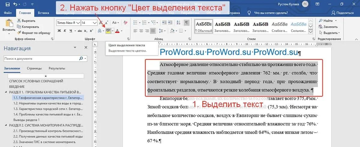 Выделить текст. Выделение цветом в Ворде. Как убрать цвет выделения текста. Как убрать выделенный текст.