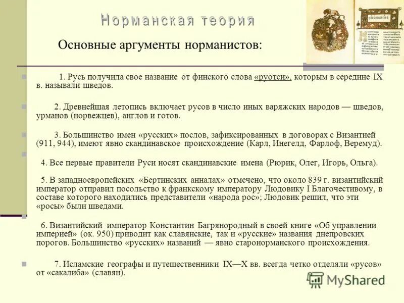 таблица по истории 6 класс норманисты и антинорманисты таблица. таблица норманнской и антинорманской теории. основные положения норманистов и антинорманистов. рюрик норманская теория. основные аргументы норманистов и антинорманистов.