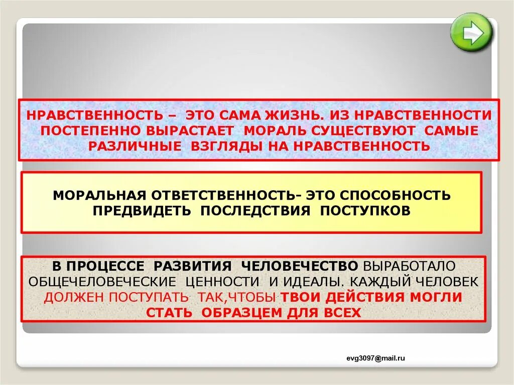 Нравственность. Мораль и профессиональная мораль презентация. Моральная нравственность ответственность. Мораль нравственная ответственность. Ответственность жизненный пример