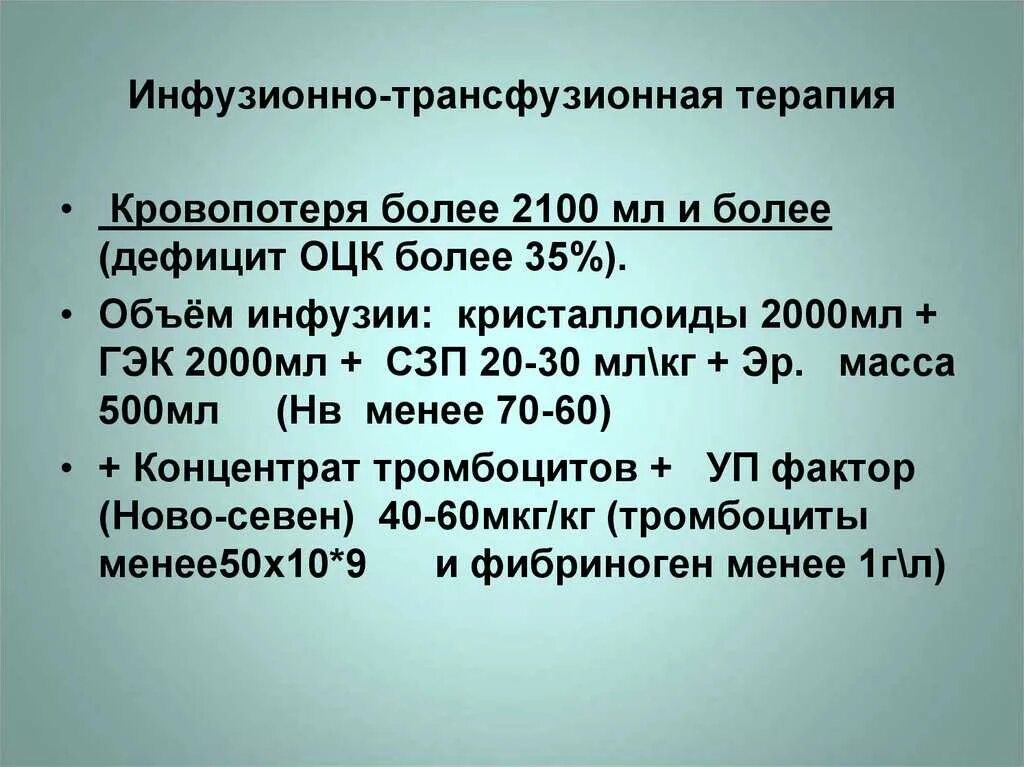 Трансфузионная терапия тесты нмо. Трансфузионная терапия тесты нмо