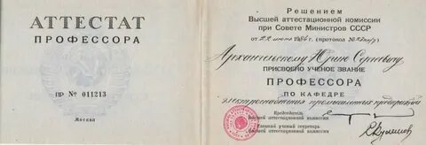 Ученое звание 8 букв