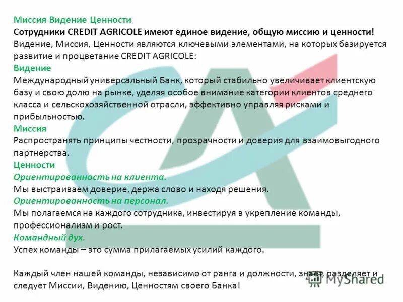 Цель и миссия строительной компании. Миссия видение ценности. Цели и ценности компании. Миссия ценности видение компании. Миссия видение стратегическая цель.
