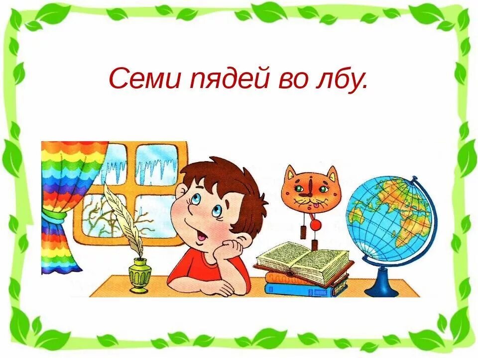 Семь пятниц во лбу. Семь пядей во лбу. Семь пядей во лбу рисунок. Поговорка семи пядей во лбу. Рисунок к пословице.