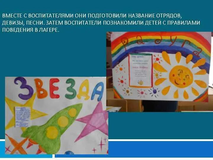 Название отряда девиз песня. Название отряда и девиз на 23 февраля. Начальник лагеря эмблема. Название отряда на морскую тематику. Девиз отряда Патриот.