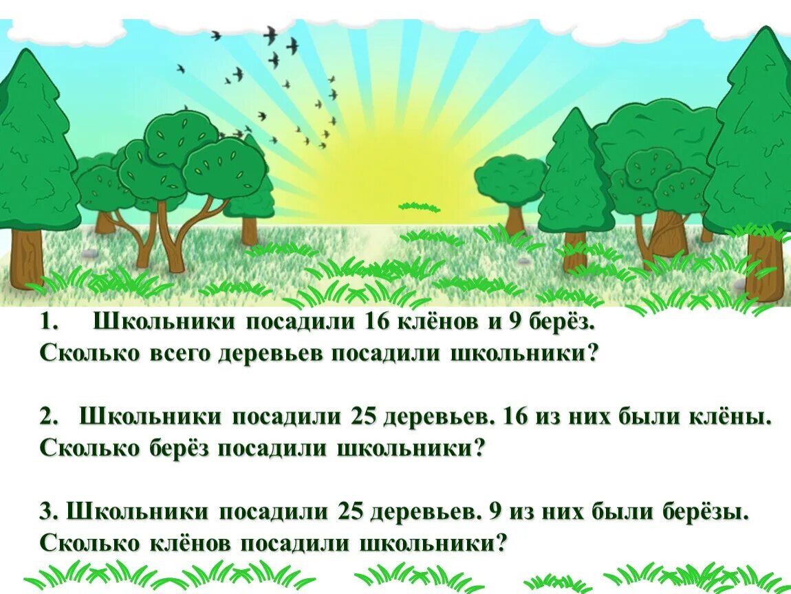 В парке 40 берез количество. Школьники посадили 7 берез а Кленов. Задачи 2 класс по математике про посадку деревьев. Деревьев 14 кустов ? На 6 меньше. Школьники посадили деревья.