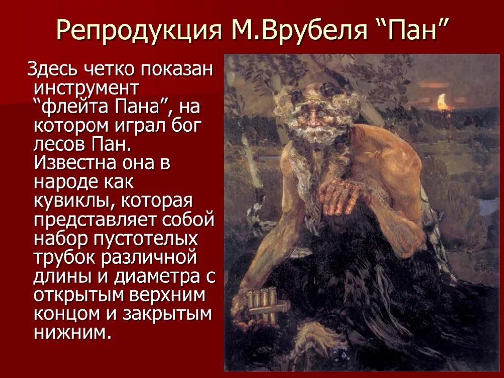 Пан это человек