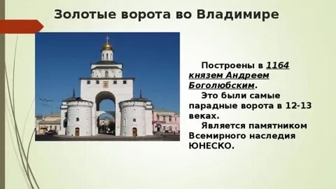 Когда был создан золотые ворота во владимире
