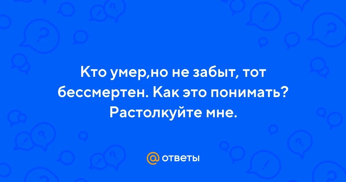 Кто битым был тот большего добьется. Кто умирал форум. Кто битым жизнью был тот. Кто умирал форум. Пуд соли сьевший выше ценит мёд.