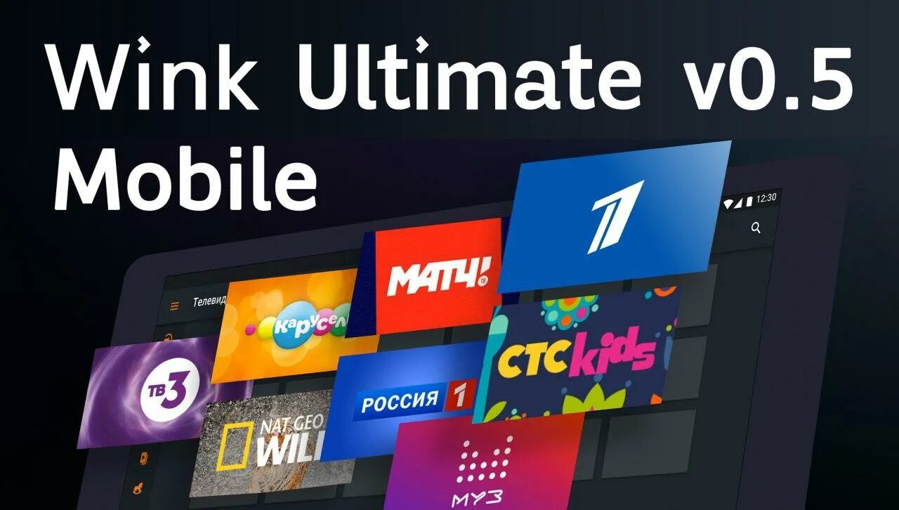 Доступные приложения на wink. Wink для андроид ТВ. Wink Ultimate. Wink Ultimate для андроид. Wink Ultimate для телевизора.