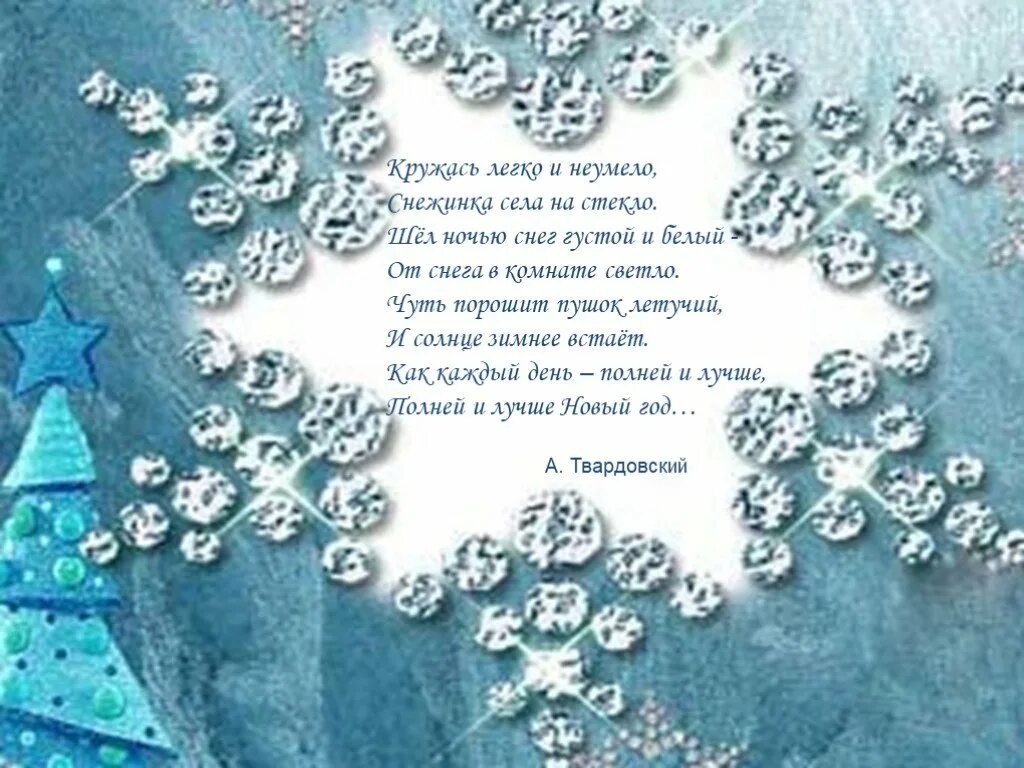 Песня белые снежинки текст песни. Стихотворение волшебница зима. Сочинение на тему идет волшебница зима. Белые снежинки песня слова. Белые снежинки песня слова.