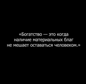 Почему говорят богатым будешь