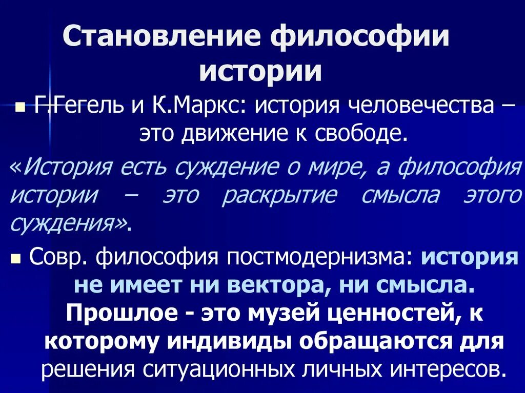 Становление философии. Философия истории. Историческое формирование философии. Философия и история философии. Возникновение философии было связано