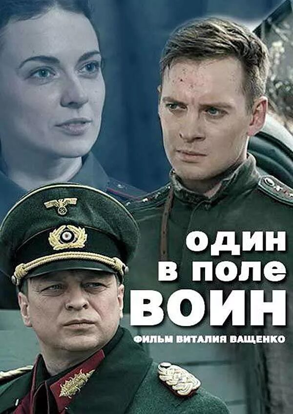 Один воин в поле воин.