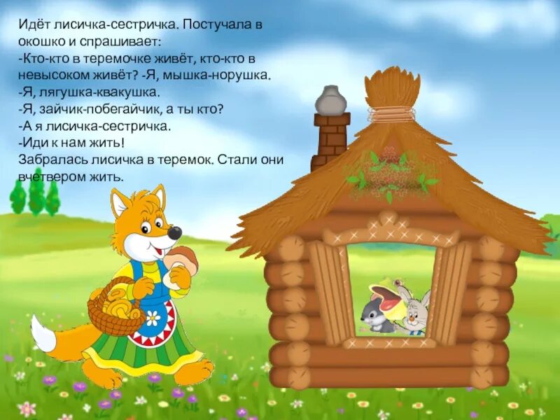 Кто живет в теремке. Кто жил в теремочке. Кто в теремочке живет рисунок. Теремок. Кто живет в теремке.