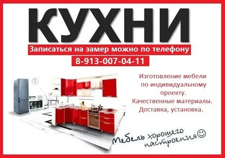 Листовка кухни