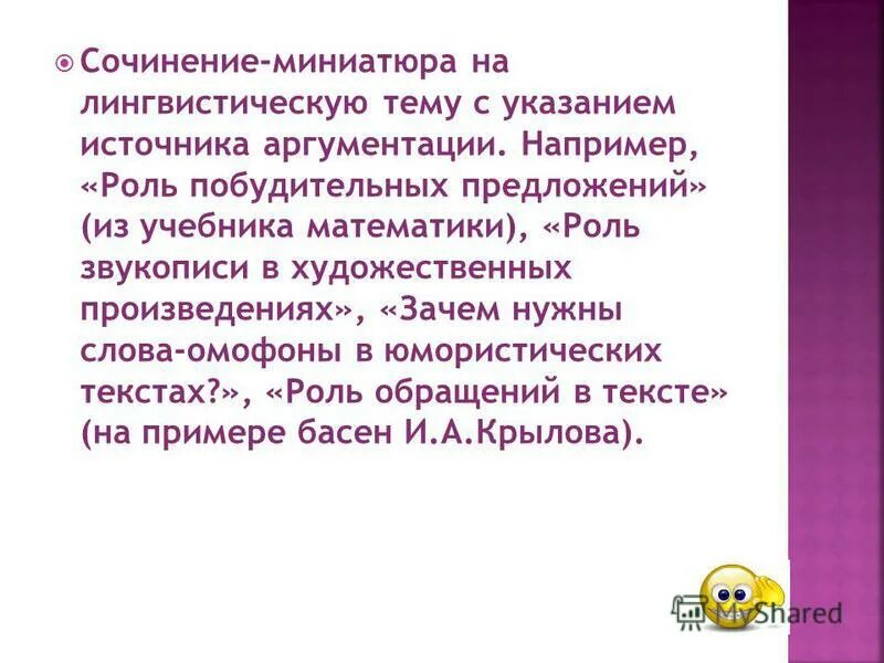 Написать сочинение что значит быть настоящим человеком. Сочинение миниатюра. Сочинение на тему миниатюра. Сочинение рассуждение миниатюра. Сочинение по теме важность русского языка.