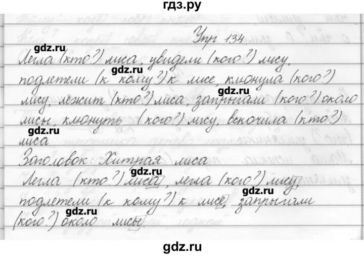 Русский язык стр 67 упражнение 3. Русский язык 2 класс упражнение 134.