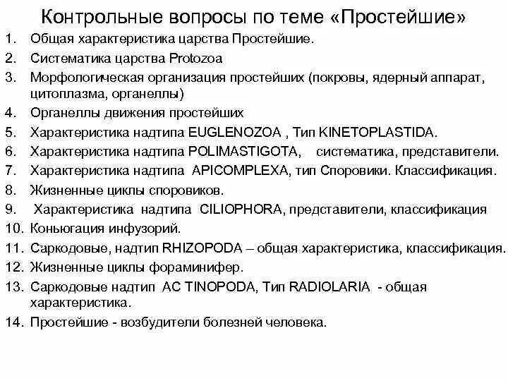 Тест простейшие 8 класс