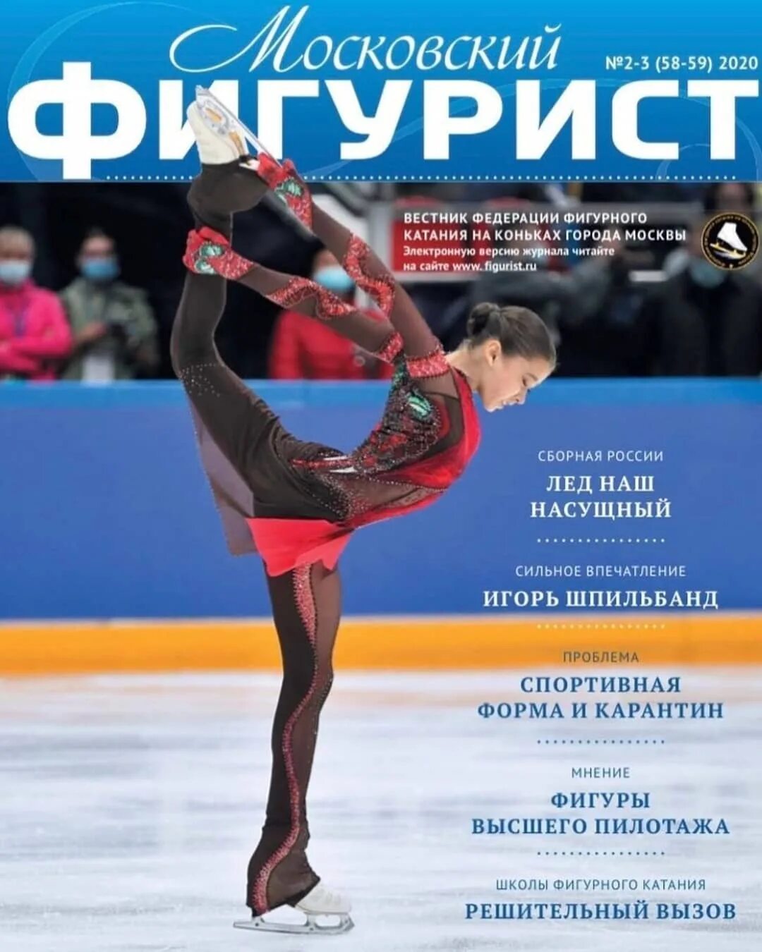 Журнал московский фигурист. Журнал фигурист. Журнал московский фигурист №1 (70) 2024. Дневник фигуриста. Журнал московский фигурист №1 (70) 2024.