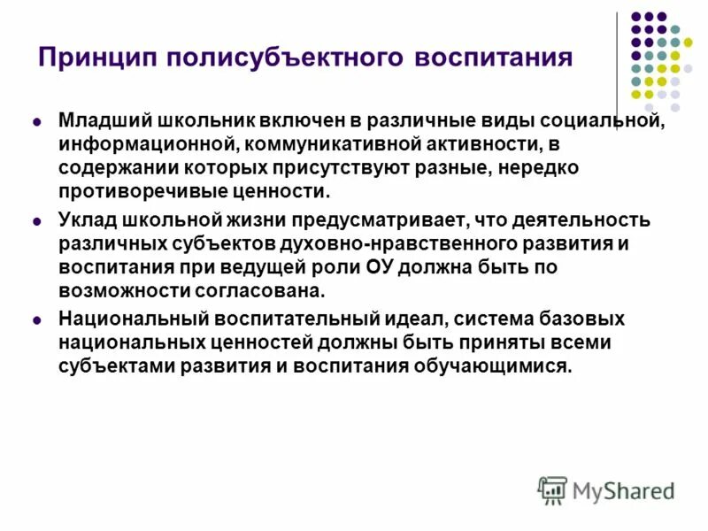 создание системы полисубъектного взаимодействия. полисубъектный диалогический подход в педагогике. полисубъектный диалогический подход в педагогике. полисубъектный диалогический подход в педагогике. диалогический подход в образовании.