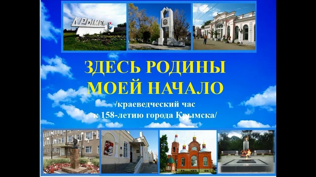 Крымск информация. Крымск. площадь в крымске. город крымск краснодарский край. крымская библиотека крымск.
