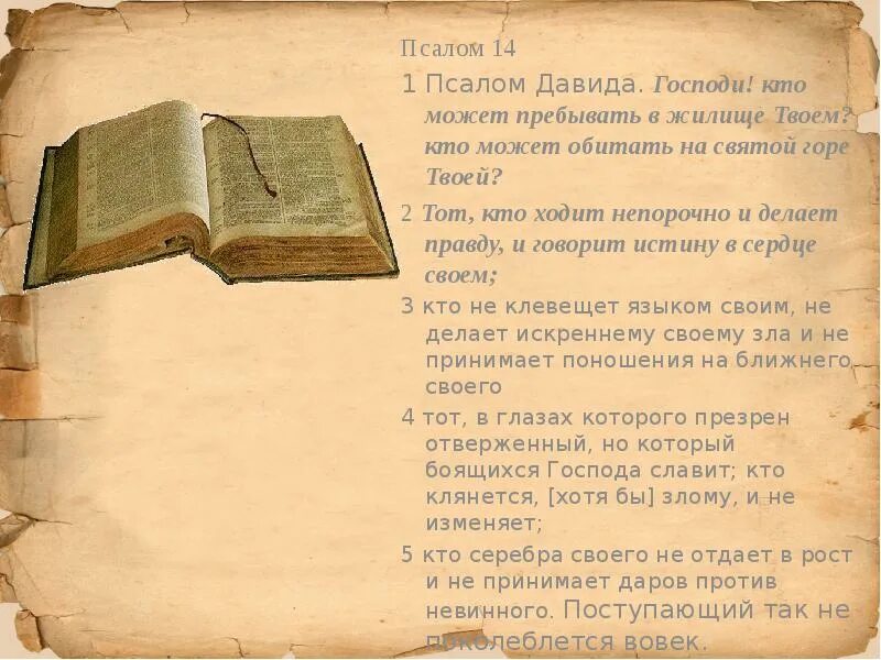 Псалом 22 для чего. Псалом 22 для чего