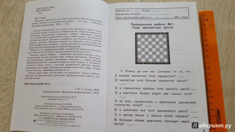 Сухин программа. Шахматный лабиринт сухин. проверочная работа по шахматам. тетрадь для шахмат сухин. тетрадь для работ по шахматам.