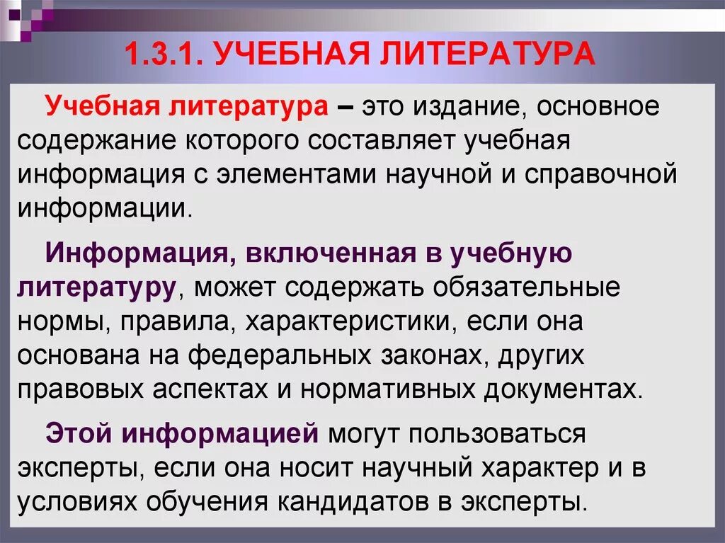 Учебная литература. Виды учебной литературы. Учебная литература это определение виды. Учебно-методическая литература это. А также учебная информация