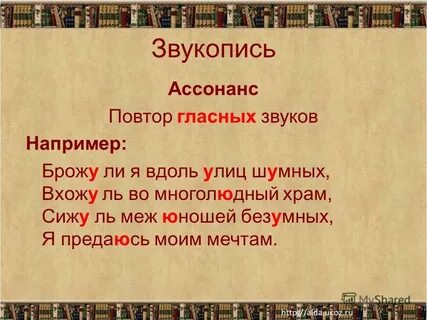 Слово звук в литературном языке